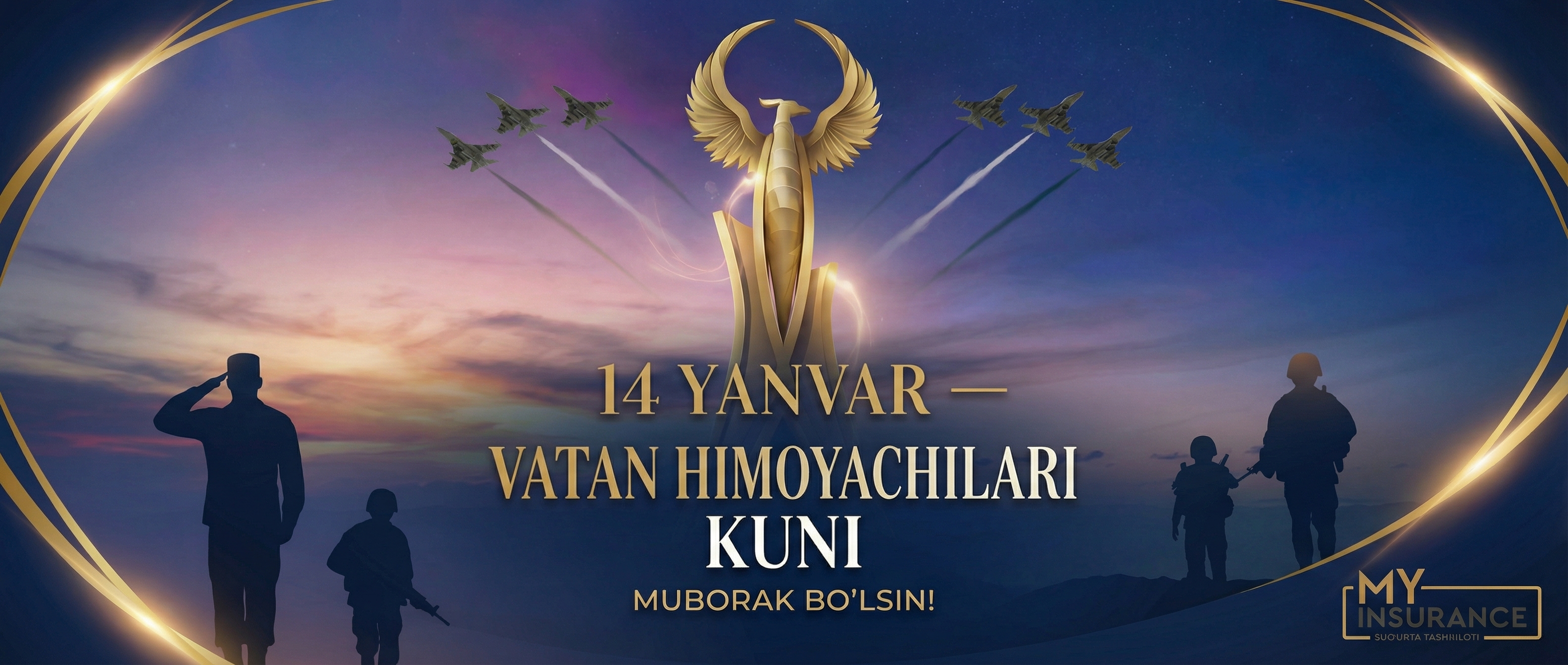 14 января — День защитников Родины